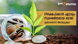 രാജ്യത്തെ ഏറ്റവും സുരക്ഷിതമായ ബാങ്ക് ഏതാണ്? നിക്ഷേപകരുടെ ചോദ്യത്തിന് ഉത്തരമിതാ