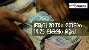 9,200 രൂപ മുതൽ തുടങ്ങുന്ന മാസ അടവ്; നേടാം 14.25 ലക്ഷം രൂപ; ഉ​ഗ്രൻ മൾട്ടി ഡിവിഷൻ ചിട്ടിയിതാ