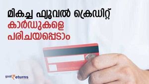 ക്രെഡിറ്റ് കാര്‍ഡ് ഉപയോഗിച്ചാൽ 68 ലിറ്റര്‍ പെട്രോൾ ലാഭിക്കാം! മികച്ച ഫ്യൂവല്‍ ക്രെഡിറ്റ് കാര്‍ഡുകളിതാ