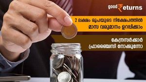 2 ലക്ഷം രൂപ നിക്ഷേപിച്ചാല്‍ മാന്യമായ മാസ വരുമാനം; സ്വയം തൊഴില്‍ കണ്ടെത്താൻ ഈ കേന്ദ്രസര്‍ക്കാര്‍ ഫ്രാഞ്ചൈസി