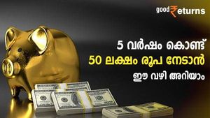 5 വർഷം കൊണ്ട് 50 ലക്ഷം രൂപയെന്ന ലക്ഷ്യം പൂർത്തിയാക്കാം; ഏത് ഫണ്ടിൽ എത്ര രൂപ നിക്ഷേപിക്കണം