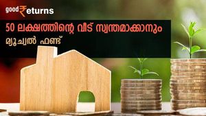 50 ലക്ഷത്തിന്റെ വീട് സ്വന്തമാക്കാനും മ്യൂച്വല്‍ ഫണ്ട് എസ്‌ഐപി; എത്ര കാലം, എത്ര രൂപ നിക്ഷേപിക്കണം