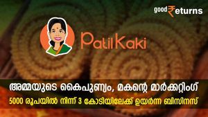 അമ്മയുടെ കൈപുണ്യം, മകന്റെ മാര്‍ക്കറ്റിംഗ്; 5,000 രൂപയില്‍ നിന്ന് 3 കോടിയിലേക്ക് ഉയര്‍ന്ന സംരംഭത്തിന്റെ കഥയിതാ