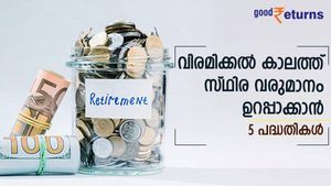 വിരമിക്കൽ കാലം സുവർണകാലമാക്കാം; സ്ഥിര വരുമാനം ഉറപ്പാക്കുന്ന നിക്ഷേപങ്ങൾ പരിചയപ്പെടാം