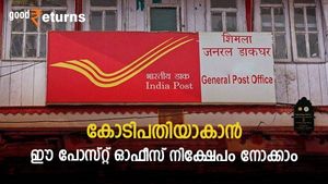 417 രൂപ നിക്ഷേപത്തിലൂടെ കോടിപതിയാക്കാൻ പോസ്റ്റ് ഓഫീസ് നിക്ഷേപം; 1 കോടി പിൻവലിക്കാം നികുതിയില്ലാതെ