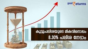 കൂട്ടുപലിശയുടെ മികവിനൊപ്പം 8.30% പലിശ നേടാം; പണം വളരാന്‍ ഈ സ്ഥിര നിക്ഷേപം നോക്കാം