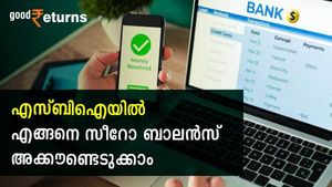 എസ്ബിഐയിലെ സേവിംഗ്‌സ് അക്കൗണ്ട് സീറോ ബാലന്‍സ് അക്കൗണ്ടാക്കാം; 6 തരം അക്കൗണ്ടുകളറിയാം