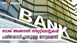 മാസത്തിൽ ഒരു തവണ ബാങ്ക് അക്കൗണ്ട് സ്റ്റേറ്റ്മെന്റ് പരിശോധിക്കാം; അറിയണം ഈ നേട്ടങ്ങൾ