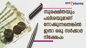 സുരക്ഷയും പലിശയുമാണ് നോക്കുന്നതെങ്കില്‍ ആര്‍ബിഐ വഴി നിക്ഷേപിക്കാം; ഗവണ്‍മെന്റ് സെക്യൂരിറ്റികളെ അറിയാം