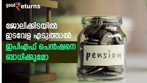 ജോലിക്കിടയിൽ ഇടവേള എടുത്താൽ ഇപിഎഫ് പെൻഷനെ ബാധിക്കുമോ? കമ്പനികൾ മാറുന്നത് ദോഷം ചെയ്യുമോ