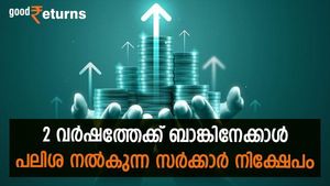 2 വര്‍ഷത്തേക്ക് ബാങ്കിനേക്കാള്‍ പലിശ വേണോ? സര്‍ക്കാര്‍ ഗ്യാരണ്ടിയില്‍ നിക്ഷേപിക്കാന്‍ ഈ പദ്ധതി നോക്കാം