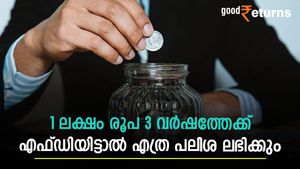 3 വർഷത്തെ സ്ഥിര നിക്ഷേപത്തിന് ഉയർന്ന പലിശ നൽകുന്ന ബാങ്കേത്; 1 ലക്ഷം രൂപ നിക്ഷേപിച്ചാൽ വരുമാനം എത്ര