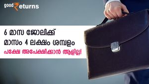 6 മാസം ജോലി 6 മാസം അവധി; മാസം 4 ലക്ഷം രൂപ ശമ്പളം! പക്ഷേ ഏറ്റെടുക്കാൻ ആളില്ല; ജോലി നോക്കുന്നോ