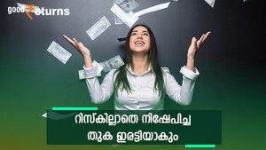 ബംബർ റിട്ടേൺ; ഒറ്റത്തവണ നിക്ഷേപത്തിൽ ലക്ഷങ്ങൾ സ്വന്തമാക്കാം; പണം ഇരട്ടിയാക്കുന്ന നിക്ഷേപമിതാ