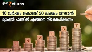 10 വർഷം കൊണ്ട് 50 ലക്ഷം രൂപ നേടാൻ മ്യൂച്വൽ ഫണ്ട് നിക്ഷേപം മതി; പ്രതിമാസ എസ്ഐപി എത്രയെന്ന് നോക്കാം