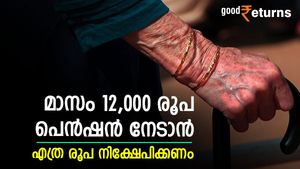 നിക്ഷേപം തുടങ്ങിയ ഉടൻ പെൻഷൻ ലഭിക്കും; മാസം 12,000 രൂപ പെൻഷൻ നേടാൻ എത്ര രൂപ നിക്ഷേപിക്കണം