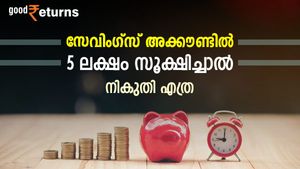 സേവിം​ഗ്സ് അക്കൗണ്ടിലെ പണത്തിന് ആദായ നികുതി നൽകേണ്ടി വരുമോ? 5 ലക്ഷം സൂക്ഷിച്ചാൽ നികുതി എത്ര