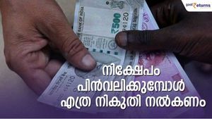 ഇപിഎഫ് പിൻവലിക്കലിനുള്ള ടിഡിഎസ് നിരക്കിൽ മാറ്റം; നിക്ഷേപം പിന്‍വലിക്കുമ്പോള്‍ എത്ര നികുതി നല്‍കണം