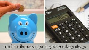 ബാങ്ക് സ്ഥിര നിക്ഷേപത്തിന് എത്ര നികുതി അടയ്ക്കണം? സ്രോതസിൽ നിന്ന് ഈടാക്കുന്ന നികുതി എത്ര 