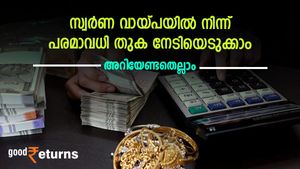 വിലയേറുമ്പോൾ സ്വർണം വായ്പയിൽ നിന്ന് പരമാവധി തുക നേടാം; കുറഞ്ഞ പലിശ നൽകുന്ന 10 ബാങ്കുകളിതാ