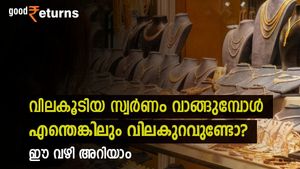 ഉയർന്ന വിലയ്ക്ക് സ്വര്‍ണം വാങ്ങുമ്പോള്‍ എന്തെങ്കിലും വിലകുറവുണ്ടോ? നിക്ഷേപത്തിനാണെങ്കിൽ ഈ വഴിയൊന്ന് നോക്കൂ