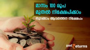 100 രൂപയില്‍ നിക്ഷേപം തുടങ്ങാം; ആവര്‍ത്തന നിക്ഷേപത്തിന് മികച്ച പലിശ നല്‍കുന്ന ബാങ്കേത്