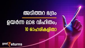 ലാഭ വിഹിതം വഴി സ്ഥിര വരുമാനം കണ്ടെത്താം; മികച്ച ഡിവിഡന്റ് യീൽഡുള്ള 10 ഓഹരികൾ പരിചയപ്പെടാം