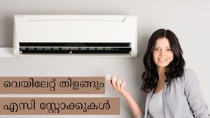 'വെയിലേറ്റ് തിളങ്ങും എസി സ്റ്റോക്കുകൾ'; കഠിന വേനലിൽ നേട്ടമുണ്ടാക്കുന്ന എസി സ്റ്റോക്കുകൾ ഏതെല്ലാം?