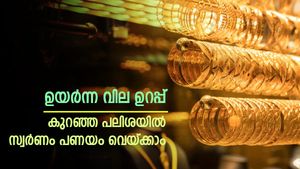പഴയ സ്വര്‍ണം കയ്യിലുണ്ടെങ്കില്‍ പണക്കാരനാകാം; വില ഉയരുമ്പോള്‍ പണയം വെയ്ക്കുന്നത് ലാഭം