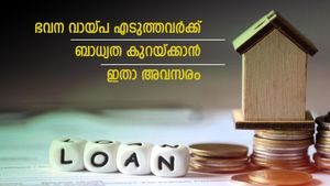 പുതിയ ഭവന വായ്പയ്ക്ക് പലിശ നിരക്ക് കുറച്ച് ബാങ്കുകള്‍; പഴയ വായ്പ റീഫിനാൻസ് ചെയ്ത് നേട്ടമുണ്ടാക്കാം
