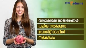 വനിതകള്‍ക്കായുള്ള പ്രത്യേക നിക്ഷേപ പദ്ധതി തുടങ്ങി; 2 വര്‍ഷത്തേക്ക് ബാങ്കിനേക്കാള്‍ പലിശ