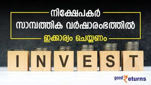 ബാങ്കില്‍ നിക്ഷേപമുണ്ടോ? പുതിയ സാമ്പത്തിക വര്‍ഷത്തില്‍ ആദ്യം ചെയ്യേണ്ടത് ഇക്കാര്യം; നികുതി ലാഭിക്കാം