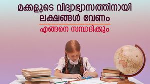 മക്കളുടെ വിദ്യാഭ്യാസ ചെലവിന് 50 ലക്ഷം രൂപ വേണം! നേരത്തെ തുടങ്ങിയാൽ നിക്ഷേപം വഴി പണം കണ്ടെത്താം; വഴിയിതാ