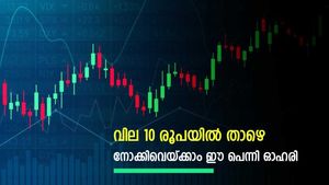 ഞെട്ടിക്കുമോ ഈ പെന്നി ഓഹരി; നാലാം പാദത്തിൽ ലാഭത്തിൽ കുതിച്ചു ചാട്ടം; ഓഹരി വില 5% ഉയർന്നു; നോക്കിവെയ്ക്കാം