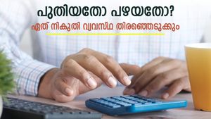 ശമ്പളകാരനാണോ? ഏപ്രിലിന് മുൻപ് നികുതി വ്യവസ്ഥ തിരഞ്ഞെടുക്കണം; ഇല്ലെങ്കിൽ ഉയർന്ന ടിഡിഎസ്