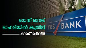 യെസ് ബാങ്ക് ഓഹരിയിൽ കുതിപ്പ്; 9 ശതമാനം ഉയർന്നു; കാരണമിതാണ് 