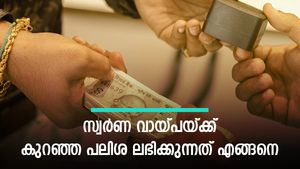 സ്വർണം പണയം വെച്ചാൽ നല്ല വില കിട്ടുന്ന സമയം; കുറഞ്ഞ പലിശ ലഭിക്കാൻ ഈ കാര്യങ്ങൾ ശ്രദ്ധിക്കാം