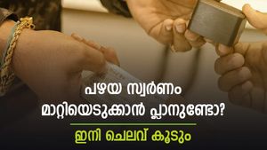പഴയ സ്വർണം നൽകി പുതിയ ആഭരണം വാങ്ങുന്നത് ട്രെൻഡ്; ഇക്കാര്യം ശ്രദ്ധിച്ചില്ലെങ്കിൽ ചെലവ് കൂടും