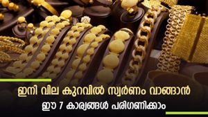 45,000 രൂപയിൽ മുറുകെ പിടിച്ച് സ്വര്‍ണ വില; ആഭരണ വിലയെ സ്വാധീനിക്കുന്ന ഘടകങ്ങൾ അറിഞ്ഞ് സ്വർണം വാങ്ങാം