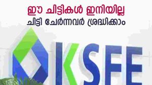 മാസത്തിൽ ഒരാൾക്ക് മുഴുവൻ തുക; 10 ലക്ഷത്തിന്റെ മൾട്ടി ഡിവിഷൻ ചിട്ടിയിൽ നിന്ന് എത്ര രൂപ ലഭിക്കും; അറിയാം