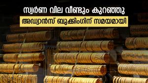 സ്വര്‍ണ വില വീണ്ടും കുറഞ്ഞു; മൂന്ന് മാസത്തെ താഴ്ന്ന നിരക്കില്‍; അഡ്വാന്‍സ് ബുക്കിംഗ് ഉപയോഗപ്പെടുത്താം