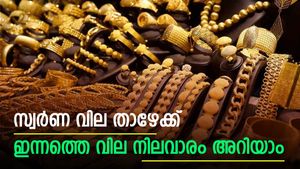 സ്വര്‍ണ വില താഴോട്ട്; ഇന്ന് കുറഞ്ഞത് പവന് 320 രൂപ; ഈ ആഴ്ച കുറഞ്ഞത് 800 രൂപ