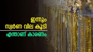 സ്വർണ വില ഇടിവിന് ശമനം; 3 ദിവസത്തിനിടെ 200 രൂപ വർധിച്ചു; തിങ്കളാഴ്ചയിലെ നിരക്കുകളറിയാം