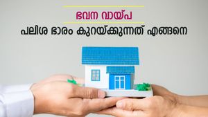 ഉയർന്ന പലിശ ഭാരം; ഏതൊക്കെ വഴിയില്‍ ഭവന വായ്പയിൽ ബാധ്യത കുറയ്ക്കാം