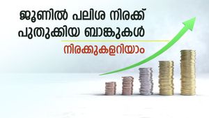 8.30% മുതൽ 9.50% വരെ പലിശ; ജൂൺ മാസത്തിൽ പലിശ നിരക്ക് പുതുക്കി 6 ബാങ്കുകൾ