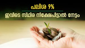ഉയര്‍ന്ന പലിശ നല്‍കുന്ന 5 ബാങ്കുകള്‍; ഇവിടെ പലിശ 9% വരെ; സ്ഥിര നിക്ഷേപമിട്ടാല്‍ നേട്ടം
