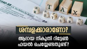ശമ്പളക്കാരും ആദായ നികുതി റിട്ടേണും; നികുതി ബാധ്യതയില്ലെങ്കിലും ആരൊക്കെ റിട്ടേൺ ഫയൽ ചെയ്യണം