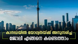 കാനഡയിലൊരു ജോലിയാണോ ലക്ഷ്യം? ഇക്കാര്യങ്ങൾ ഉറപ്പാക്കിയാൽ കമ്പനികൾ 'കൊത്തി കൊണ്ടുപോകും'