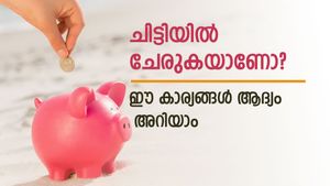 സാധാരണക്കാരന് ചിട്ടി ലാഭകരമോ? ഏത് ചിട്ടി ചേരണം; തുടക്കകാർക്ക് ഈ കാര്യങ്ങളറിഞ്ഞ് ചിട്ടി ചേരണം