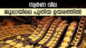 സ്വര്‍ണ വില കൂടി; 'പൊന്നും വില' കൊടുത്ത് സ്വര്‍ണം വാങ്ങുന്നതല്ലേ; 7 കാര്യങ്ങളില്‍ വിട്ടുവീഴ്ച പാടില്ല